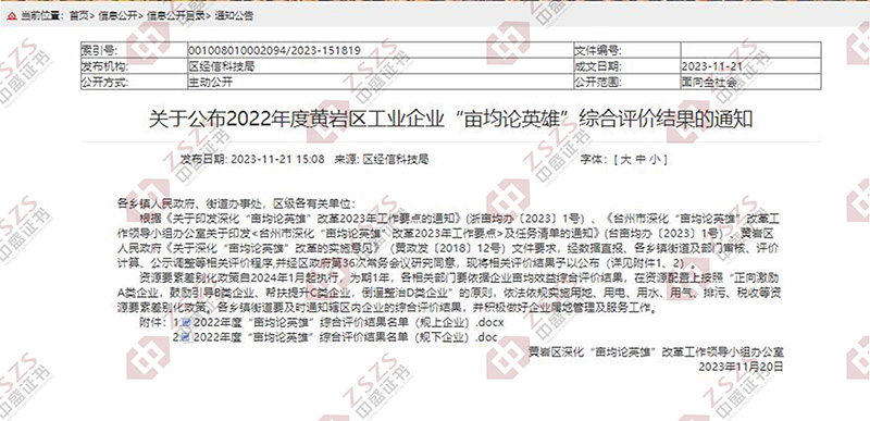 亩均论英雄评为A档