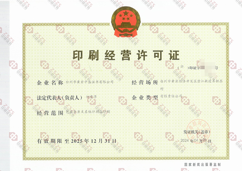 印刷经营许可证-1