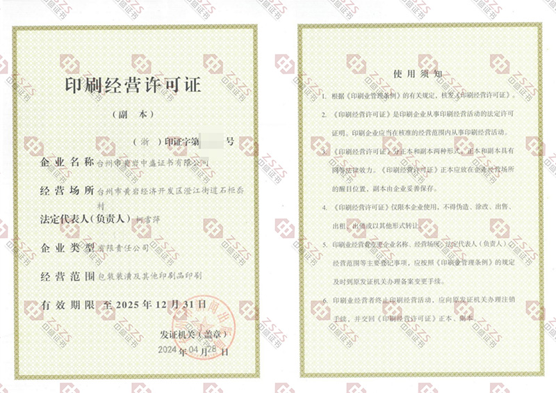 印刷经营许可证-2