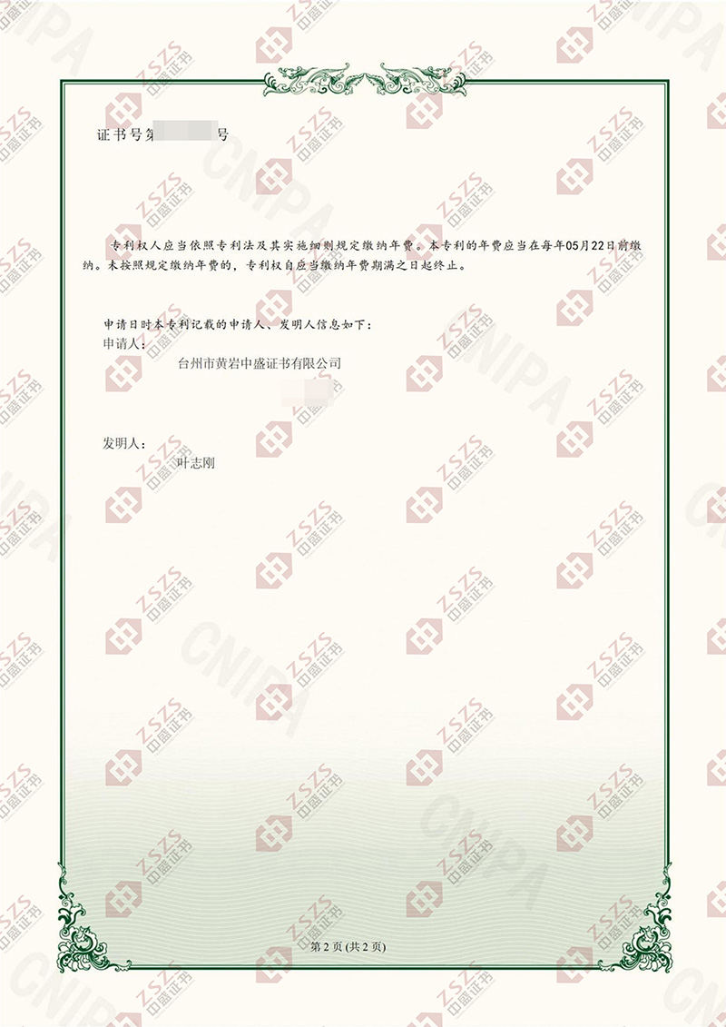 实用新型专利证书3-2