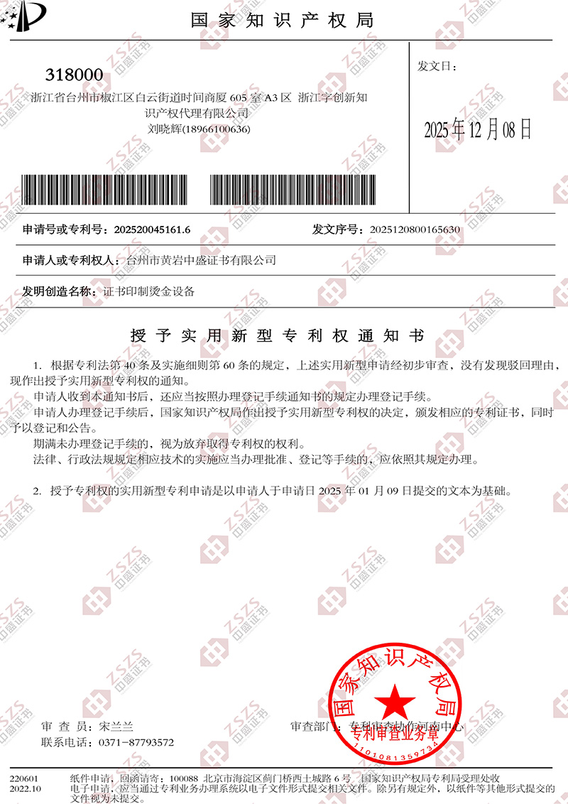 授予实用新型专利通知书