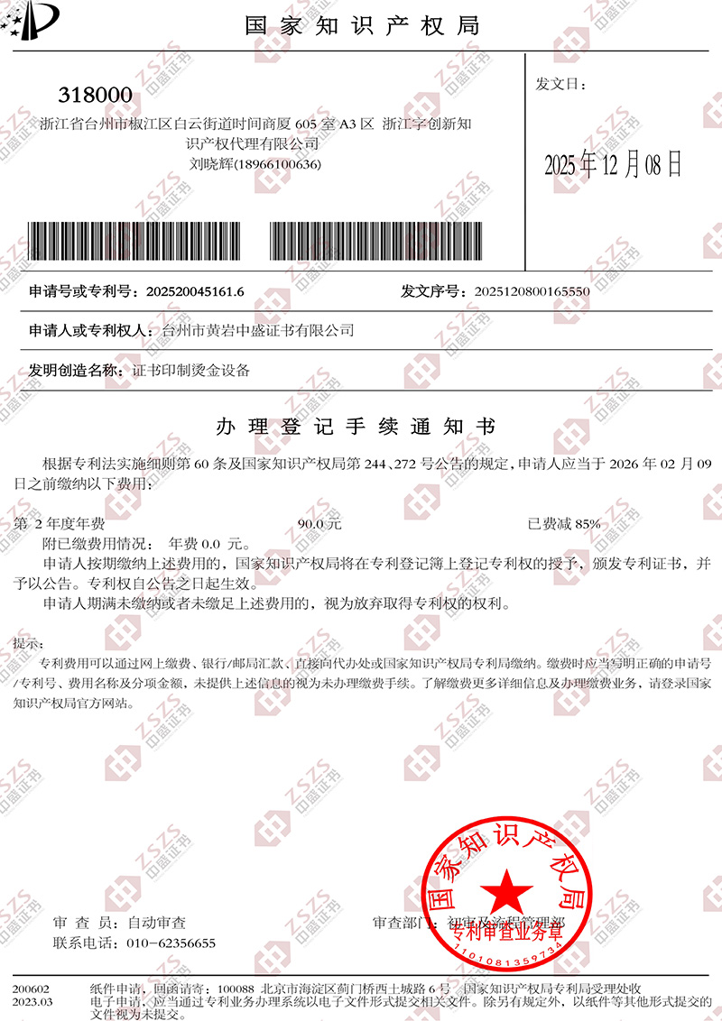 Registration procedures for utility model patent application