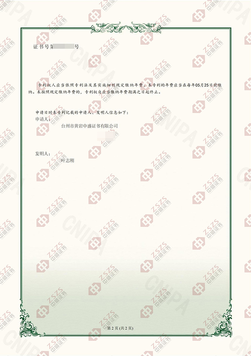 Utility Model Patent Certificate 1-2