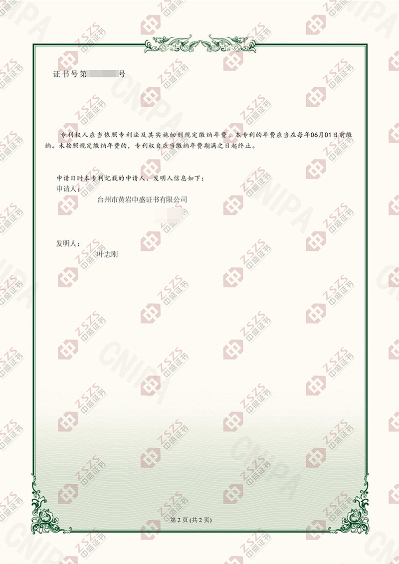 Utility Model Patent Certificate 2-2