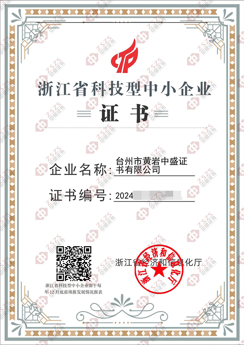 Zhejiang Province's technology-based small and medium-sized enterprises