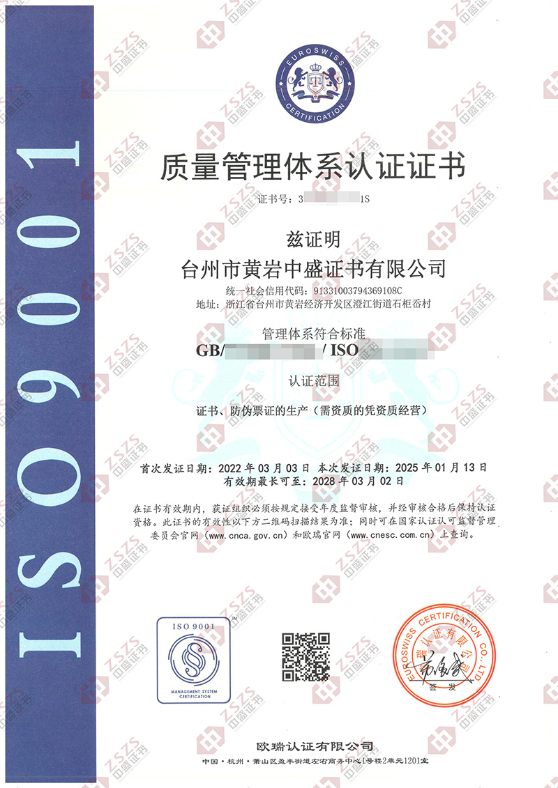 Quality Management System Certification Certificate -1
