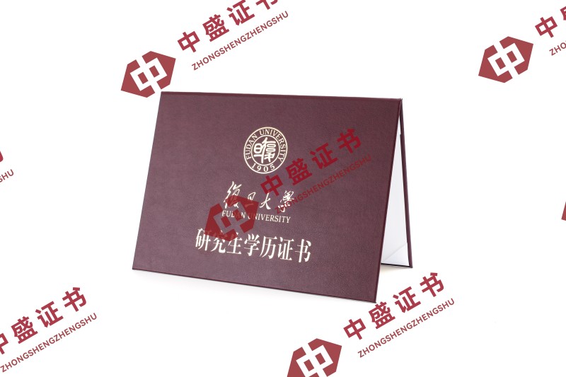 复旦大学研究生毕业