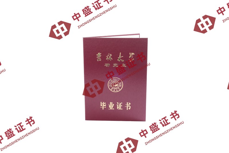 吉林大学博士毕业