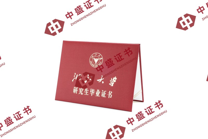 浙江大学研究生毕业