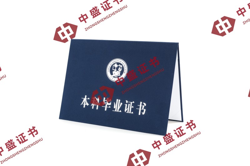 中国石油大学本科毕业