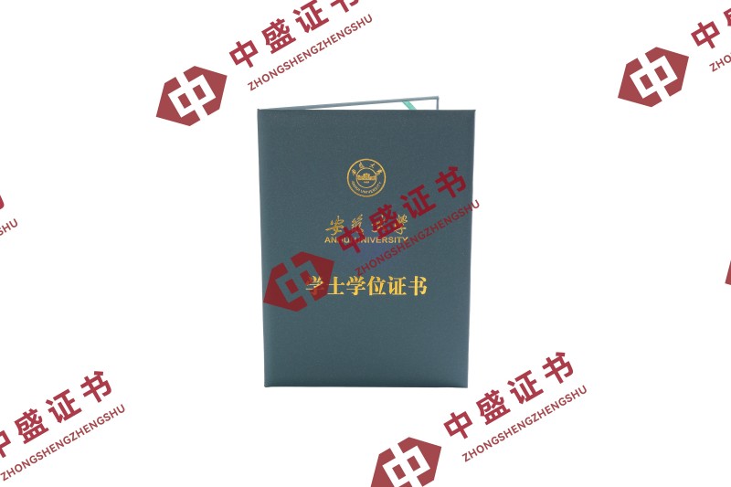 安徽大学学士学位