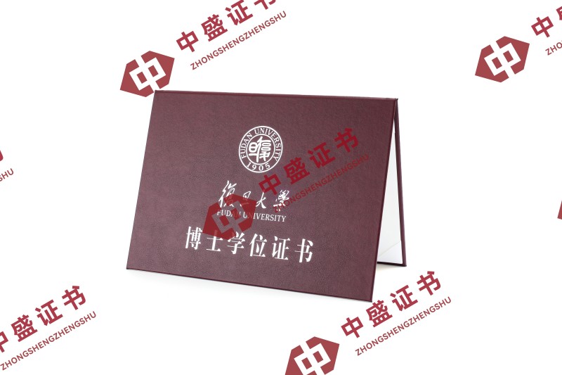 复旦大学博士学位