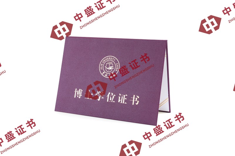 吉林大学博士学位