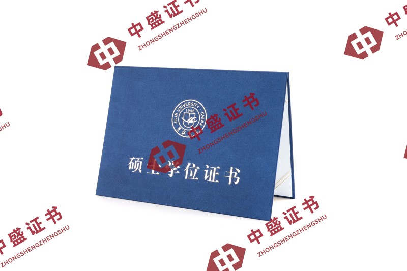 吉林大学硕士学位