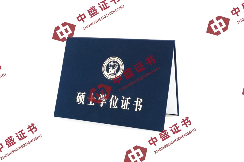 中国石油大学硕士学位