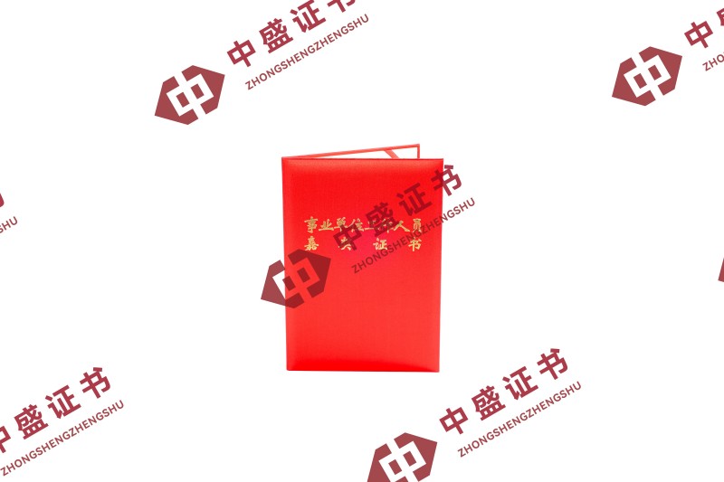 事业单位嘉奖证书