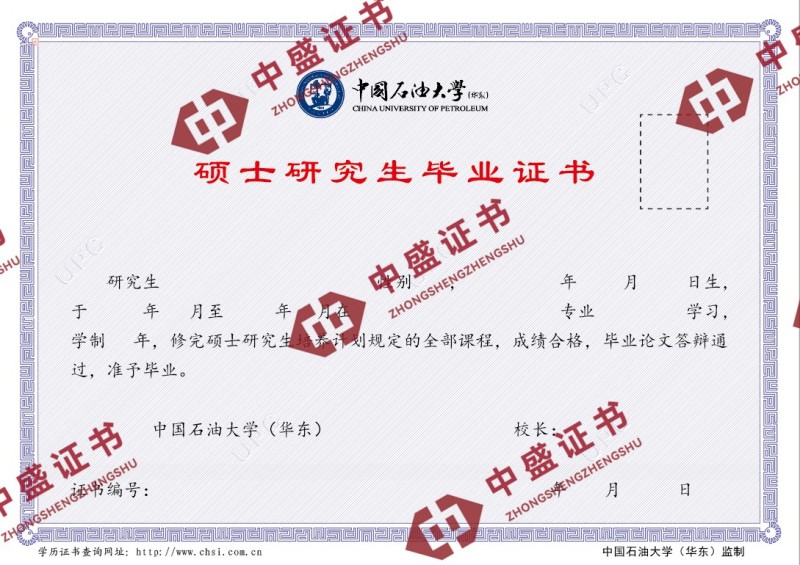 中国石油大学硕士