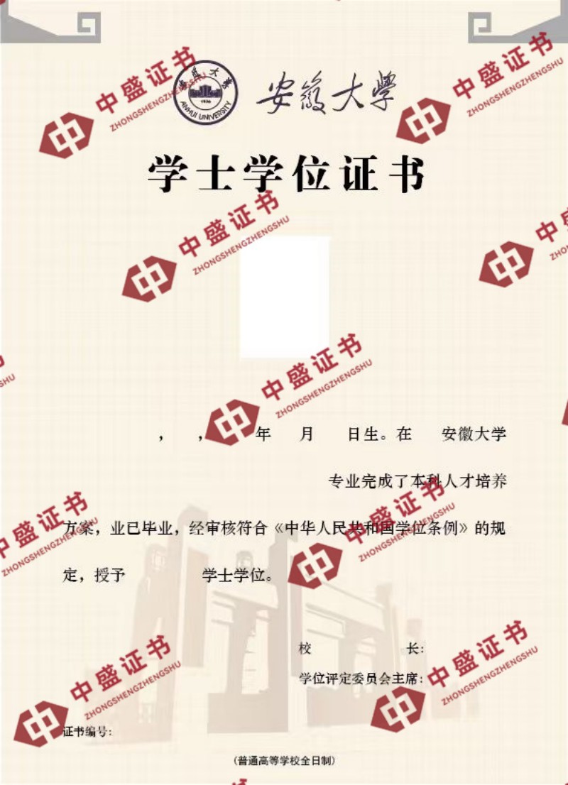 安徽大学学士学位