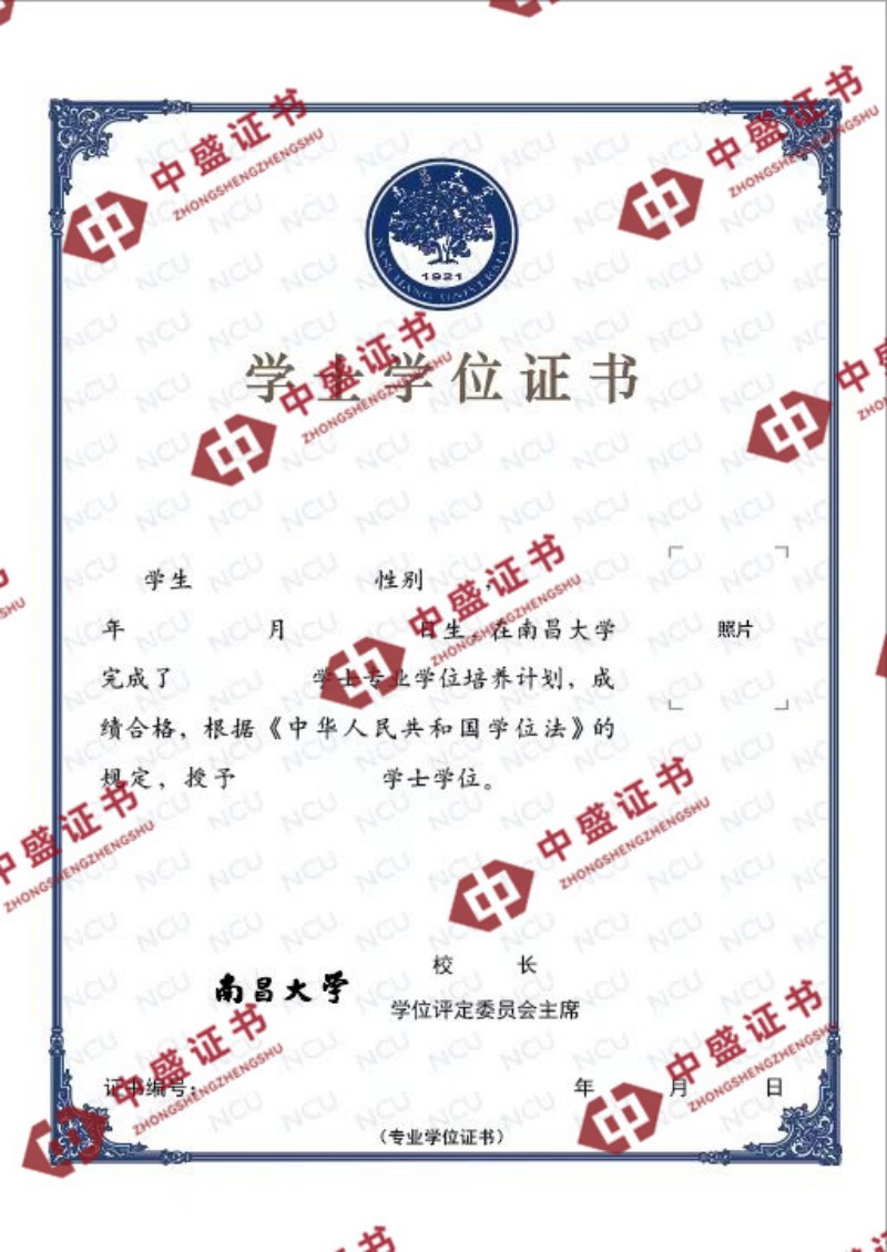 南昌大学学士学位