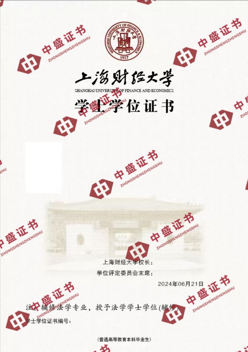 上海财经大学学士学位