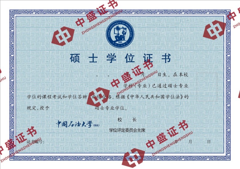 中国石油大学硕士