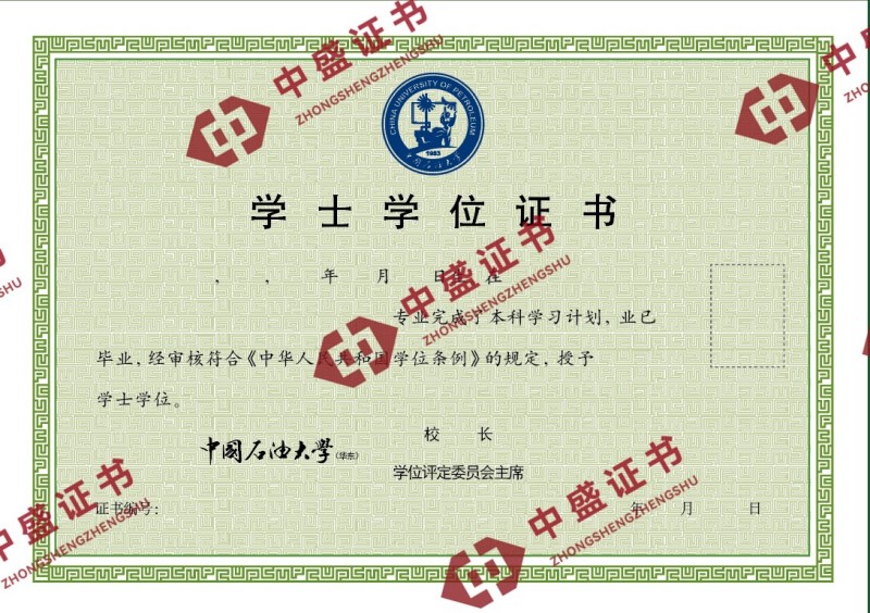 中国石油大学学士