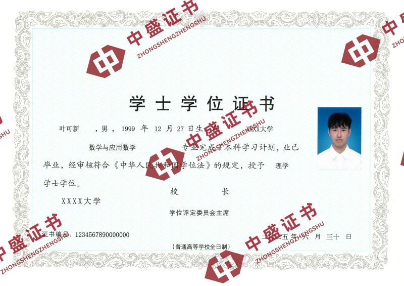 学士学位证书内页