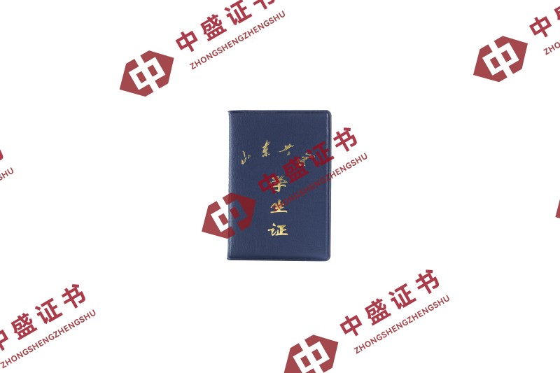 学生证_山东大学